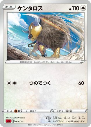 [JP] Tauros (Anesaki Dynamic) - sC2 Charizard Starter Set VMAX 2