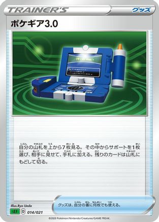 [JP] Pokegear 3.0 (Noriko Hotta) - sEF Venusaur Starter Set VMAX
