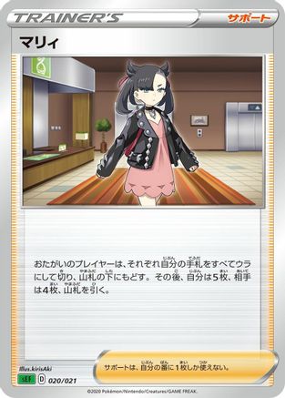 [JP] Marnie (Sanosuke Sakuma) - sEF Venusaur Starter Set VMAX