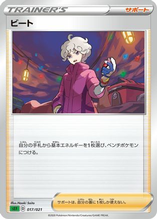 [JP] Bede (Naoki Saito) - sEF Venusaur Starter Set VMAX