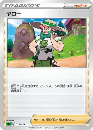 [JP] Milo (take) - sEF Venusaur Starter Set VMAX