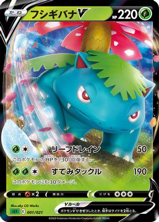[JP] Venusaur V (aky CG Works) - sEF Venusaur Starter Set VMAX Holofoil