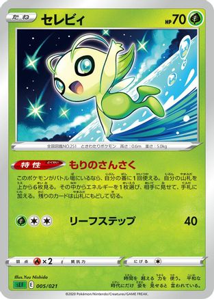 [JP] Celebi (Yuu Nishida) - sEF Venusaur Starter Set VMAX