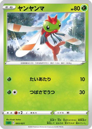 [JP] Yanma (Kouki Saitou) - sEF Venusaur Starter Set VMAX