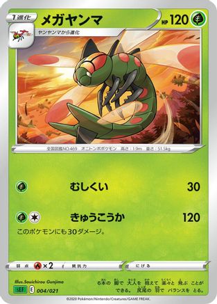 [JP] Yanmega (Souichirou Gunjima) - sEF Venusaur Starter Set VMAX