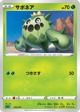 [JP] Cacnea (Uta) - sEF Venusaur Starter Set VMAX