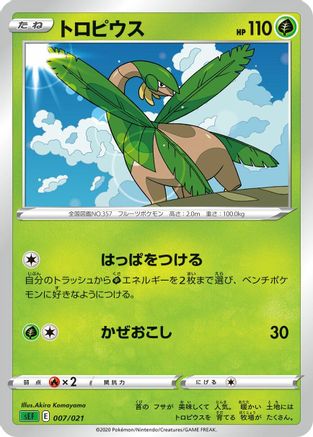 [JP] Tropius (Akira Komayama) - sEF Venusaur Starter Set VMAX