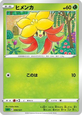[JP] Gossifleur (Yukiko Baba) - sEF Venusaur Starter Set VMAX