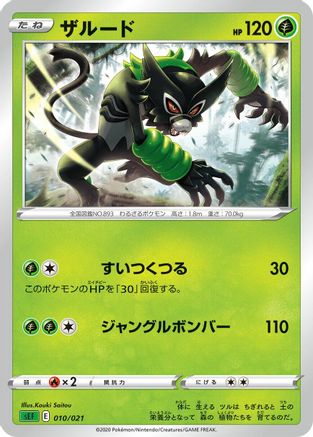 [JP] Zarude (Kouki Saitou) - sEF Venusaur Starter Set VMAX