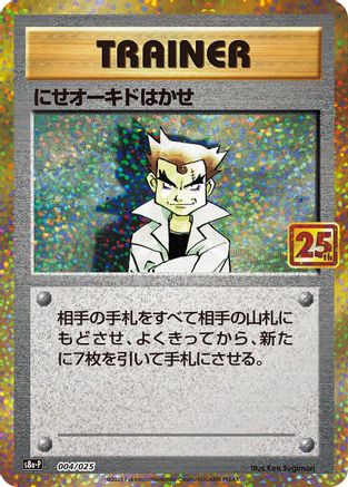 [JP] Imposter Professor Oak (004/025) - s8aP Promo Card Pack 25th Anniversary Edition Holofoil