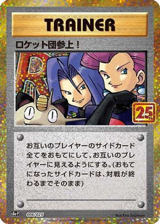 [JP] Here Comes Team Rocket! (006/025) - s8aP Promo Card Pack 25th Anniversary Edition Holofoil