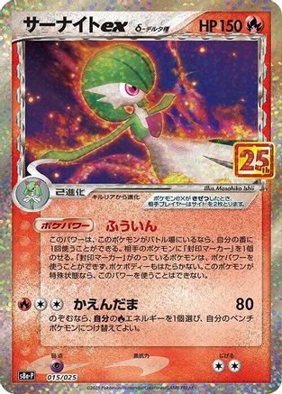 [JP] Gardevoir ex (Delta Species) (015/025) - s8aP Promo Card Pack 25th Anniversary Edition Holofoil