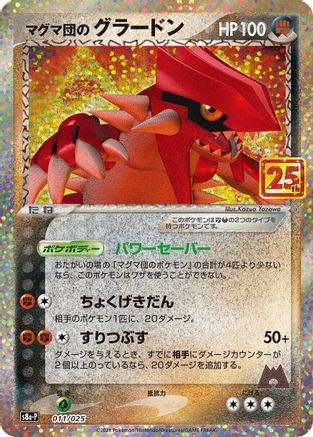 [JP] Team Magma's Groudon (011/025) - s8aP Promo Card Pack 25th Anniversary Edition Holofoil