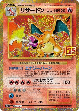 [JP] Charizard (001/025) - s8aP Promo Card Pack 25th Anniversary Edition Holofoil