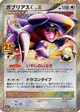 [JP] Garchomp C LV.X (018/025) - s8aP Promo Card Pack 25th Anniversary Edition Holofoil