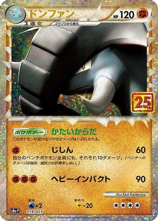 [JP] Donphan (019/025) - s8aP Promo Card Pack 25th Anniversary Edition Holofoil