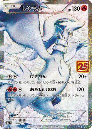[JP] Reshiram (020/025) - s8aP Promo Card Pack 25th Anniversary Edition Holofoil