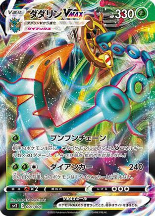 [JP] Dhelmise VMAX (001/004) - sp2 VMAX Special Set Holofoil