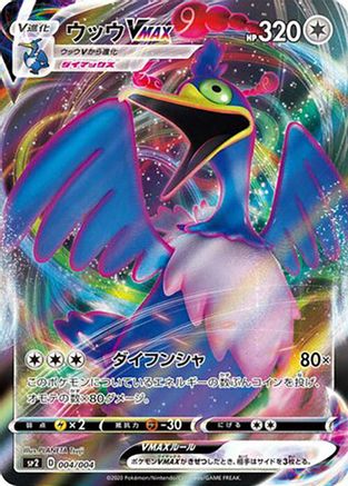 [JP] Cramorant VMAX (004/004) - sp2 VMAX Special Set Holofoil