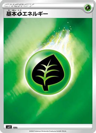[JP] Grass Energy (Mirror Holofoil) (GRA) - sp2 VMAX Special Set Holofoil