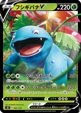 [JP] Venusaur V (001/127) - sD V Starter Decks