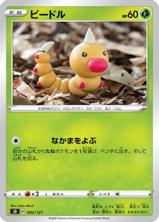 [JP] Weedle (002/127) - sD V Starter Decks