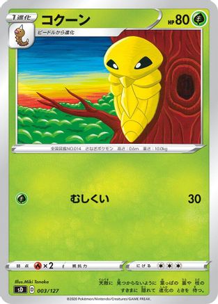 [JP] Kakuna (003/127) - sD V Starter Decks
