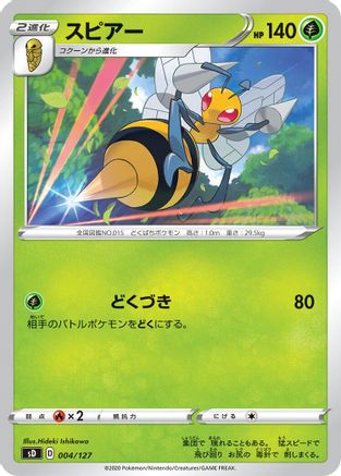 [JP] Beedrill (004/127) - sD V Starter Decks