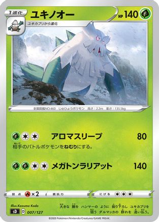 [JP] Abomasnow (007/127) - sD V Starter Decks