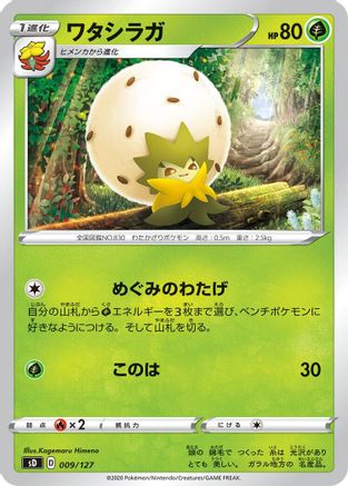 [JP] Eldegoss (009/127) - sD V Starter Decks