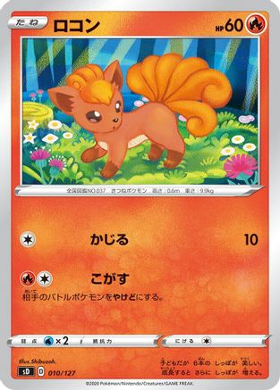 [JP] Vulpix (010/127) - sD V Starter Decks
