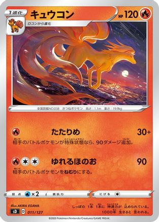 [JP] Ninetales (011/127) - sD V Starter Decks