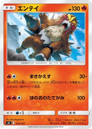 [JP] Entei (014/127) - sD V Starter Decks