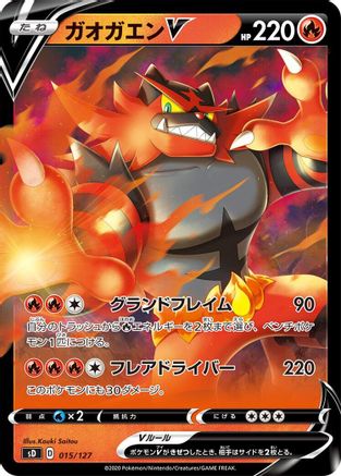 [JP] Incineroar V (015/127) - sD V Starter Decks
