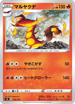 [JP] Centiskorch (018/127) - sD V Starter Decks