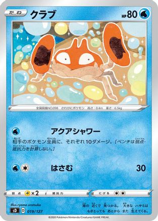 [JP] Krabby (019/127) - sD V Starter Decks