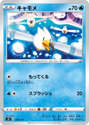 [JP] Wingull (020/127) - sD V Starter Decks