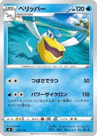 [JP] Pelipper (021/127) - sD V Starter Decks