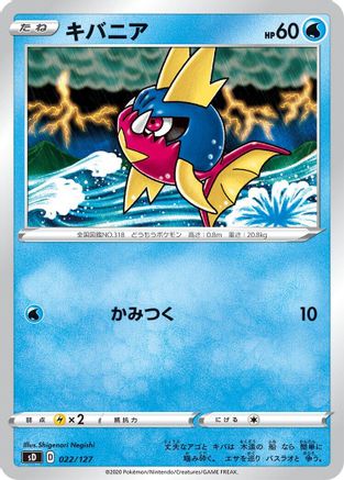 [JP] Carvanha (022/127) - sD V Starter Decks