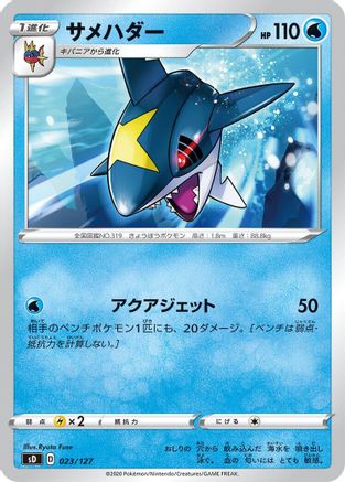 [JP] Sharpedo (023/127) - sD V Starter Decks