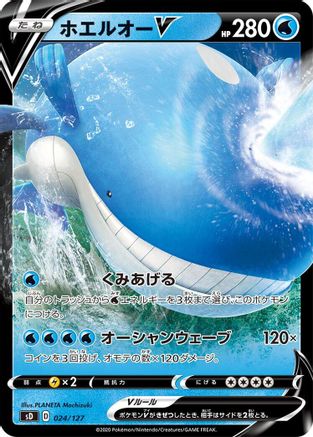 [JP] Wailord V (024/127) - sD V Starter Decks