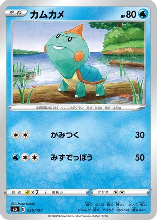 [JP] Chewtle (025/127) - sD V Starter Decks