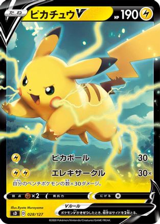 [JP] Pikachu V (028/127) - sD V Starter Decks
