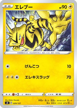 [JP] Electabuzz (029/127) - sD V Starter Decks