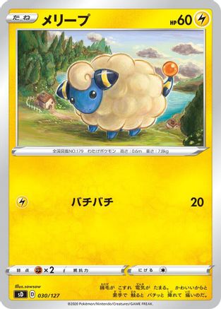 [JP] Mareep (030/127) - sD V Starter Decks