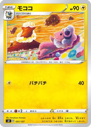 [JP] Flaaffy (031/127) - sD V Starter Decks