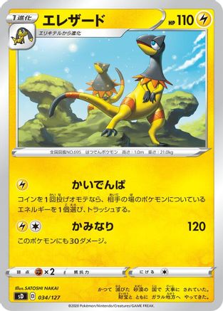[JP] Heliolisk (034/127) - sD V Starter Decks