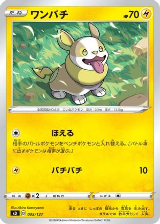 [JP] Yamper (035/127) - sD V Starter Decks