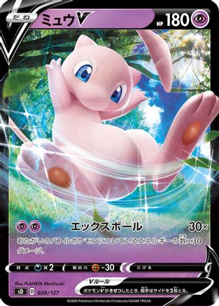 [JP] Mew V (038/127) - sD V Starter Decks