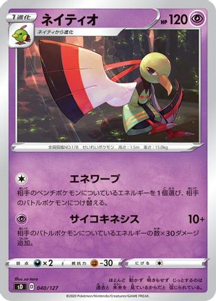 [JP] Xatu (040/127) - sD V Starter Decks
